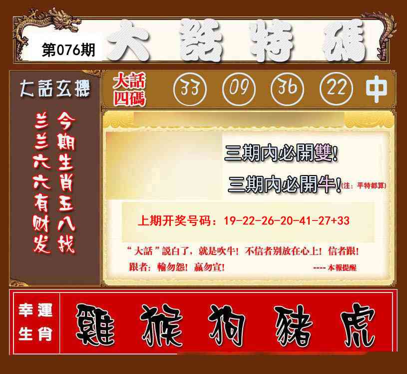 076期大话特码[图]