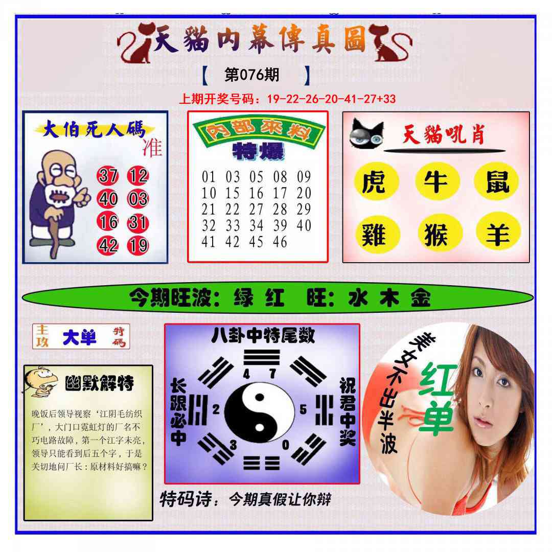 076期内幕传真图[图]