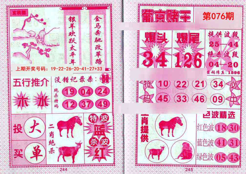 076期葡京赌王[图]