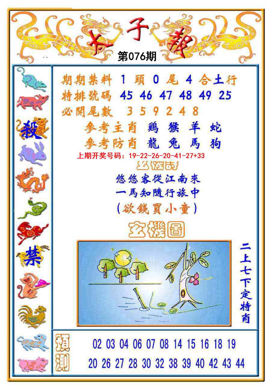 076期太子报[图]