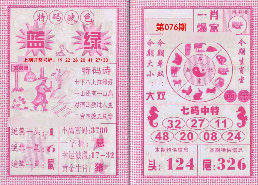 076期一肖爆富[图]