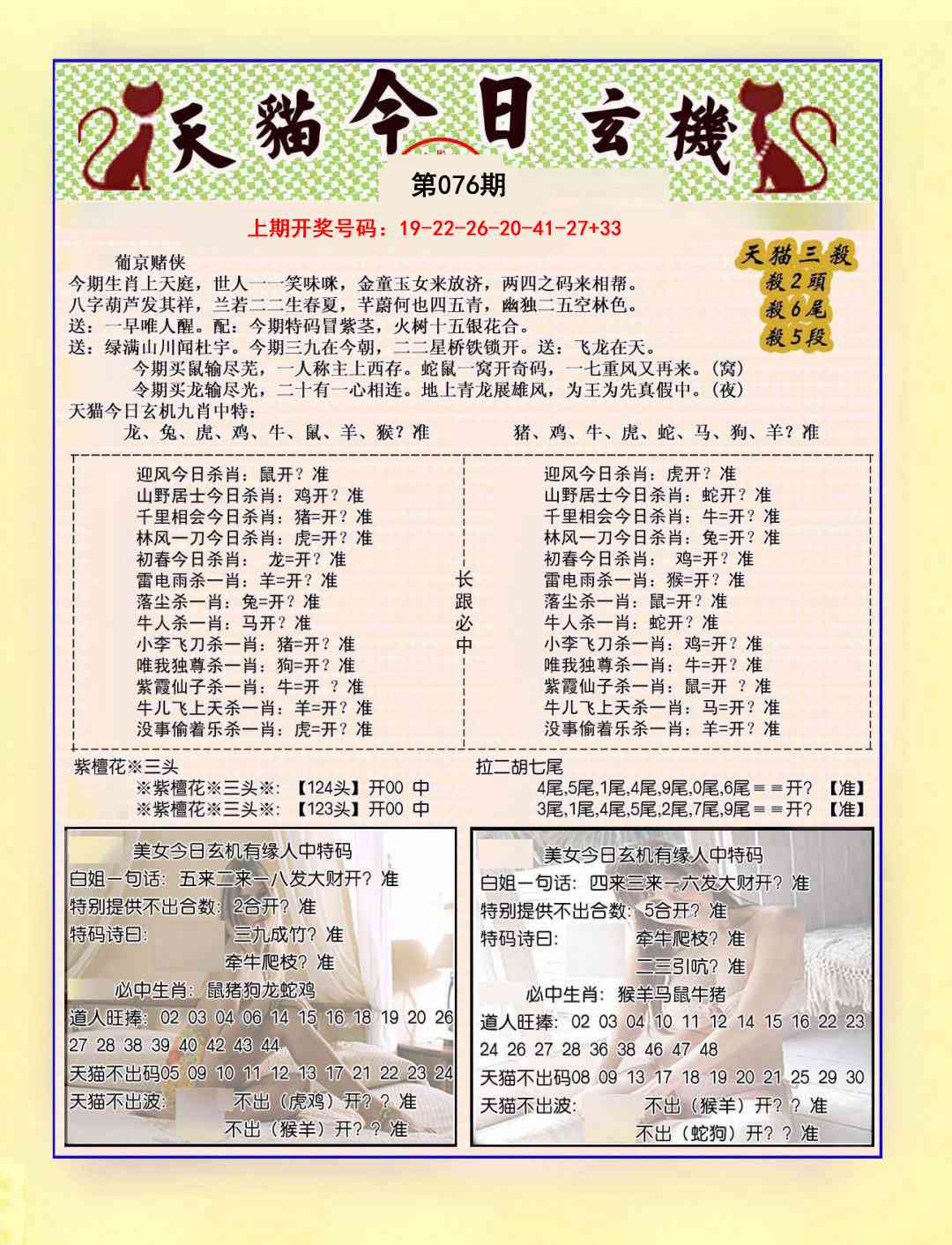 076期今日玄机图B[图]