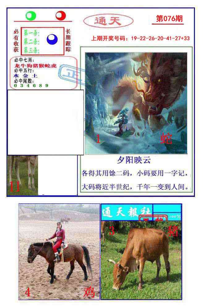 076期通天杀波图2[图]