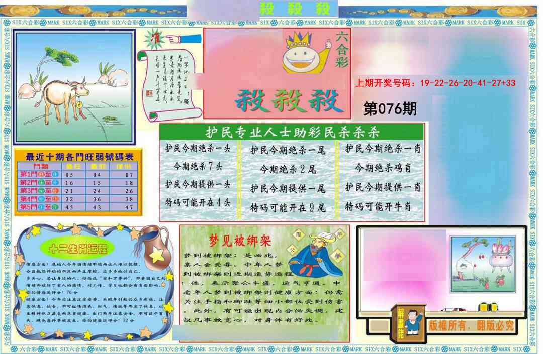 076期九龍杀杀杀A(推荐)[图]