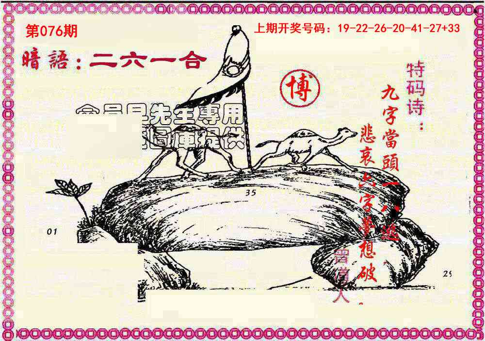 076期新暗语报[图]