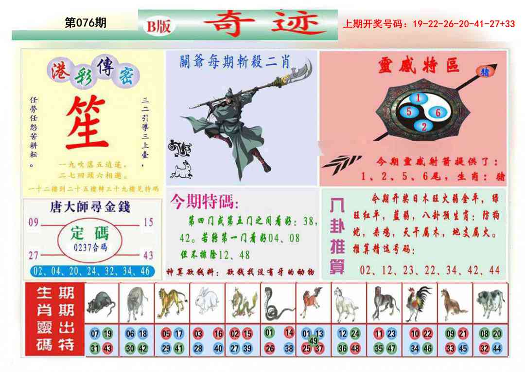 076期九龍奇迹B(推荐)[图]