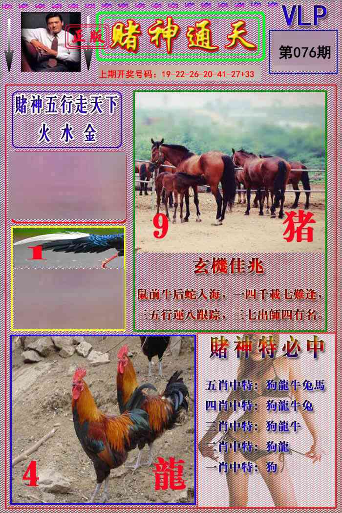 076期赌神通天报[图]