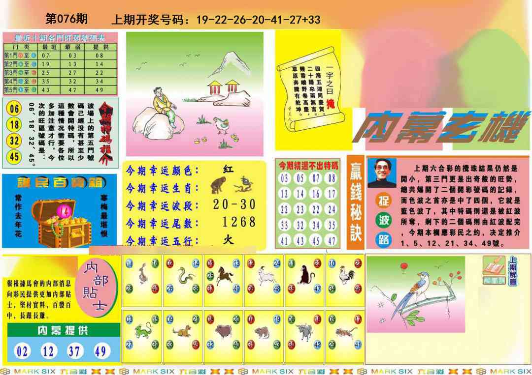 076期九龍内幕A(推荐)[图]