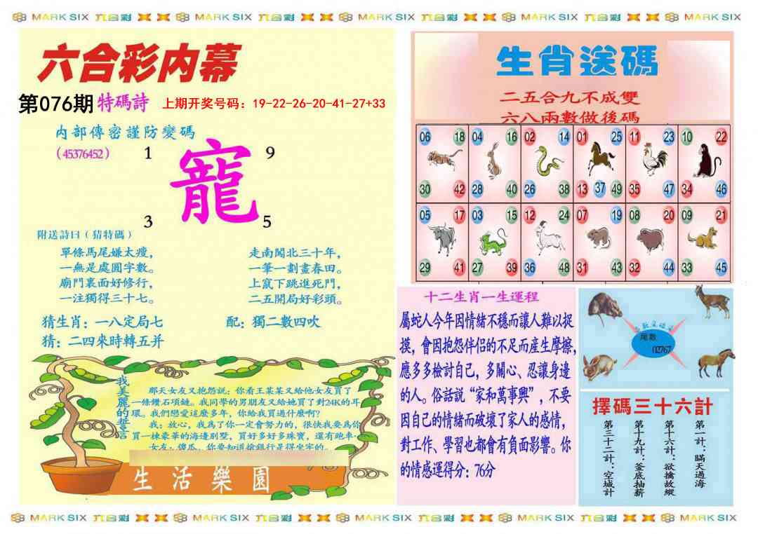 076期九龍内幕B(推荐)[图]