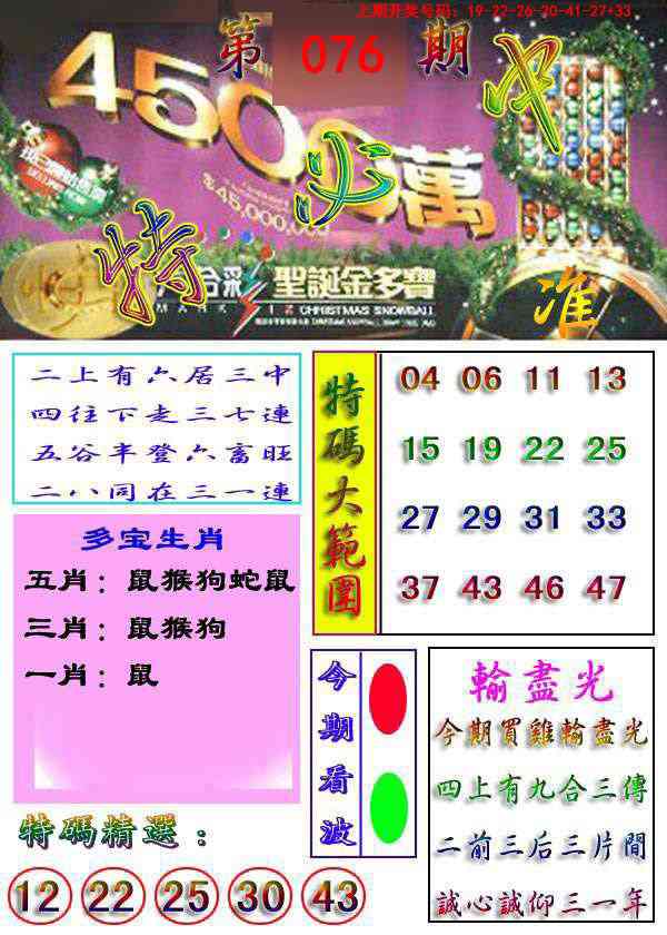 076期特必中[图]