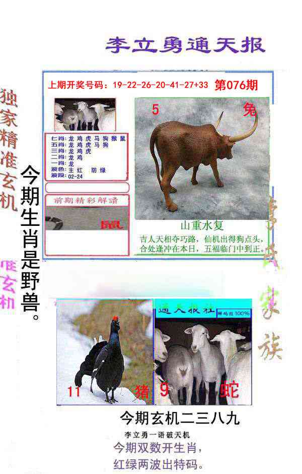 076期李立勇通天报[图]