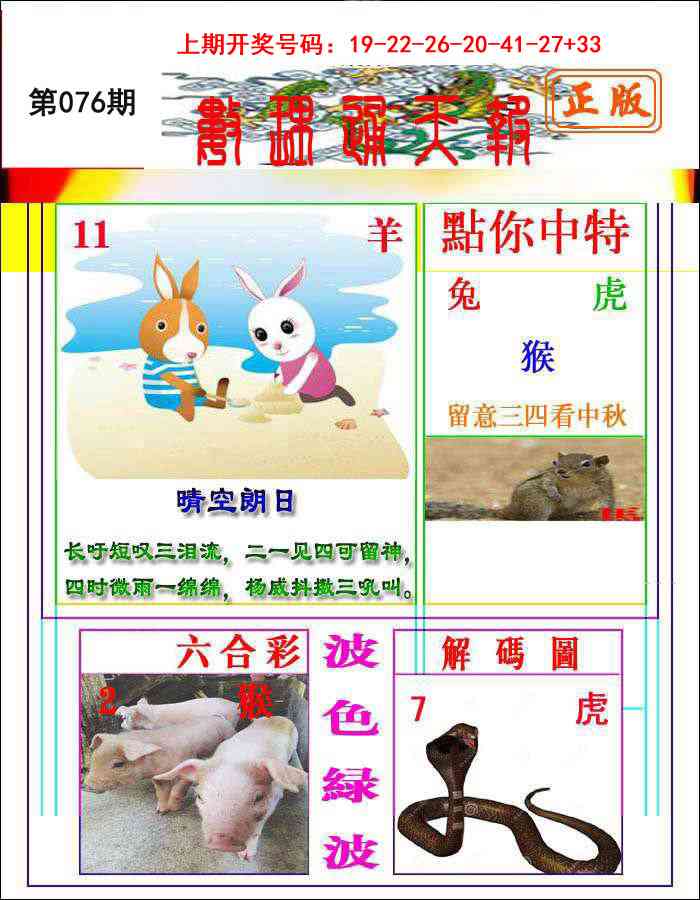 076期数理通天[图]