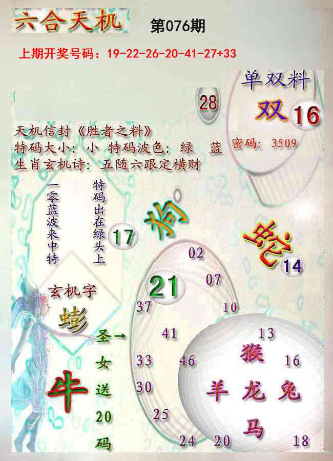 076期天机报[图]