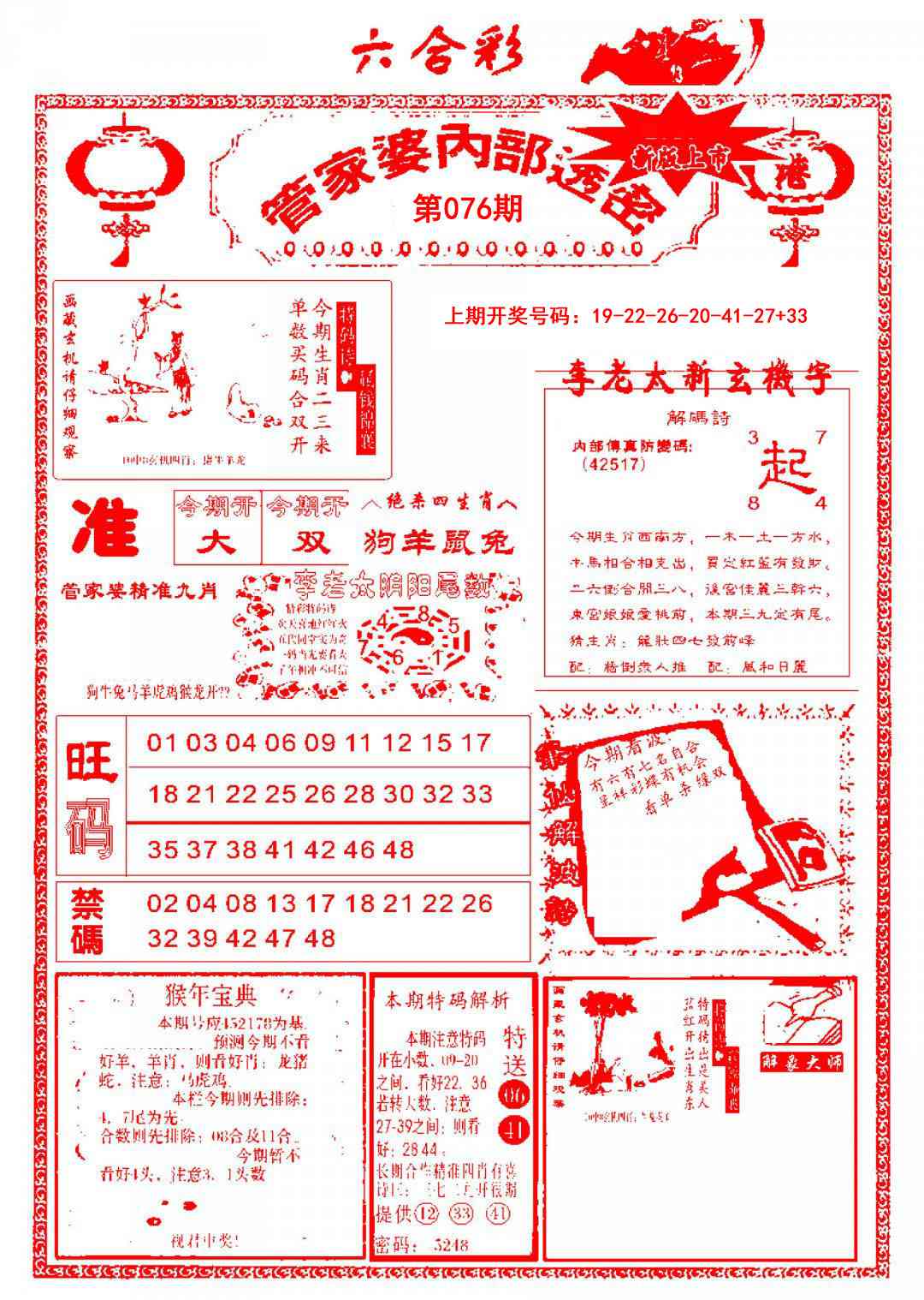 076期管家婆内部透密[图]