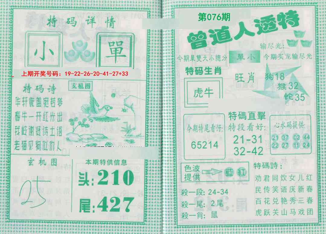 076期曾道人透特[图]