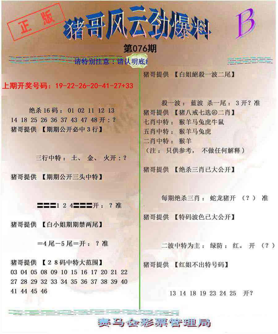 076期猪哥风云劲爆料B[图]