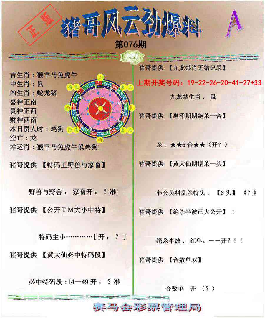 076期猪哥风云劲爆料A[图]