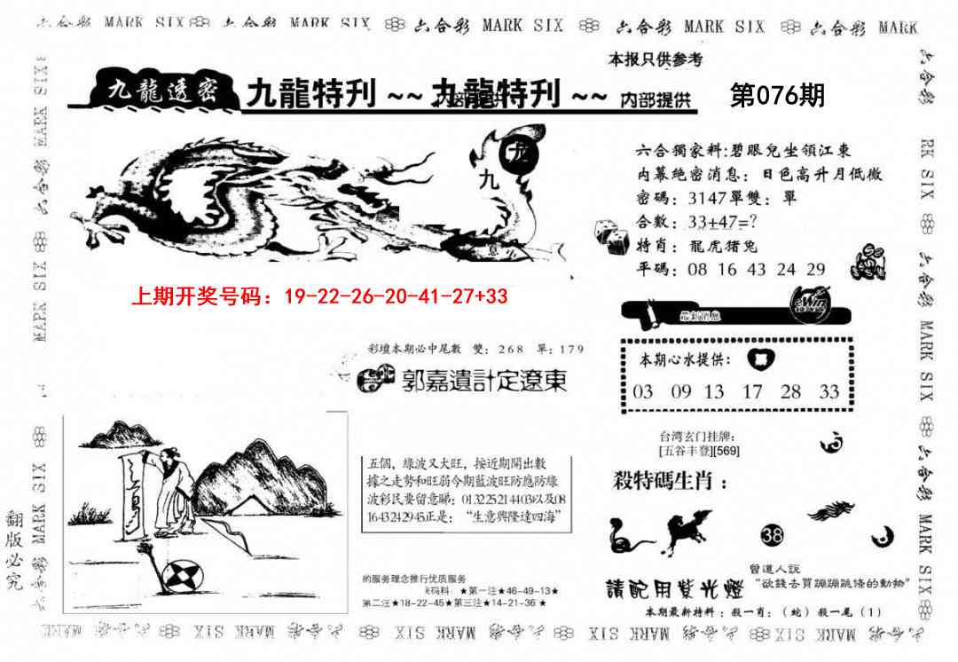 076期九龙特新刊[图]