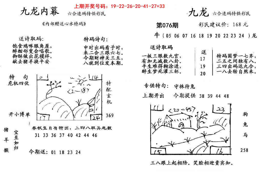 076期九龙内幕[图]