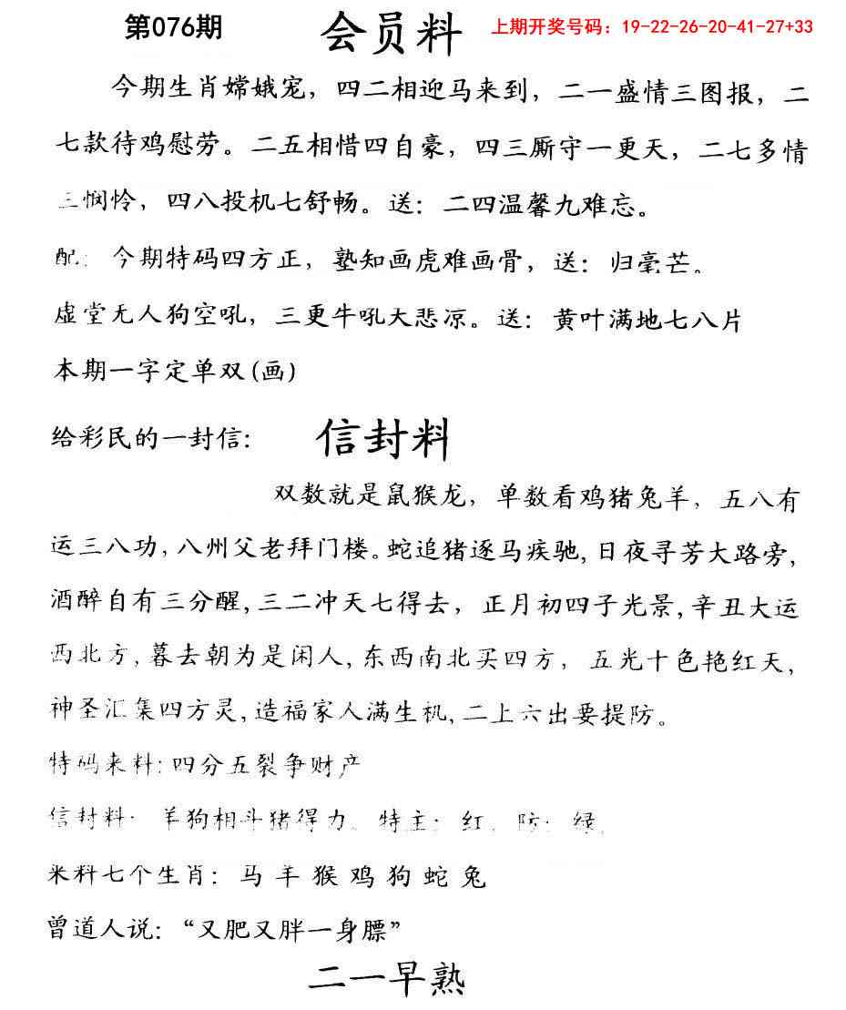 076期彩民信封[图]