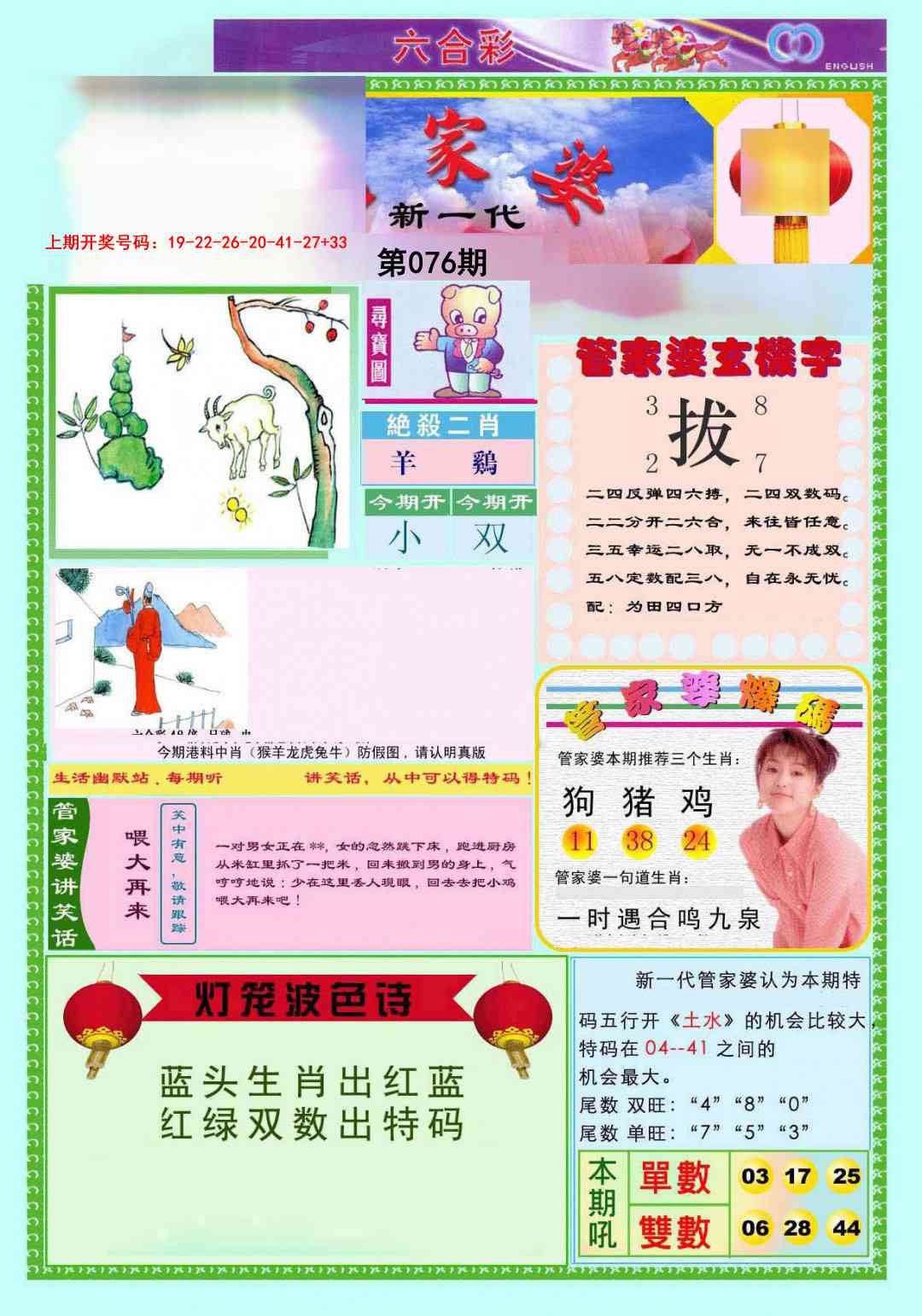 076期新一代管家婆[图]