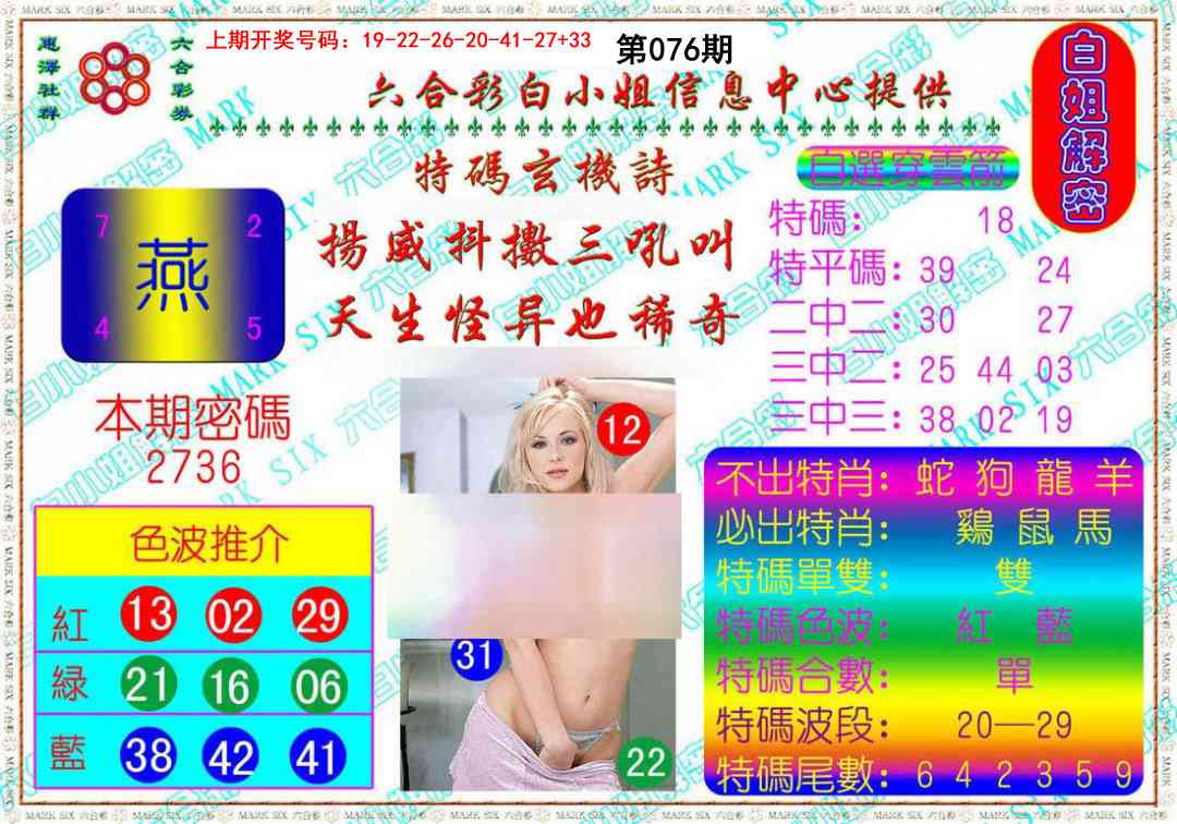 076期白姐解密[图]