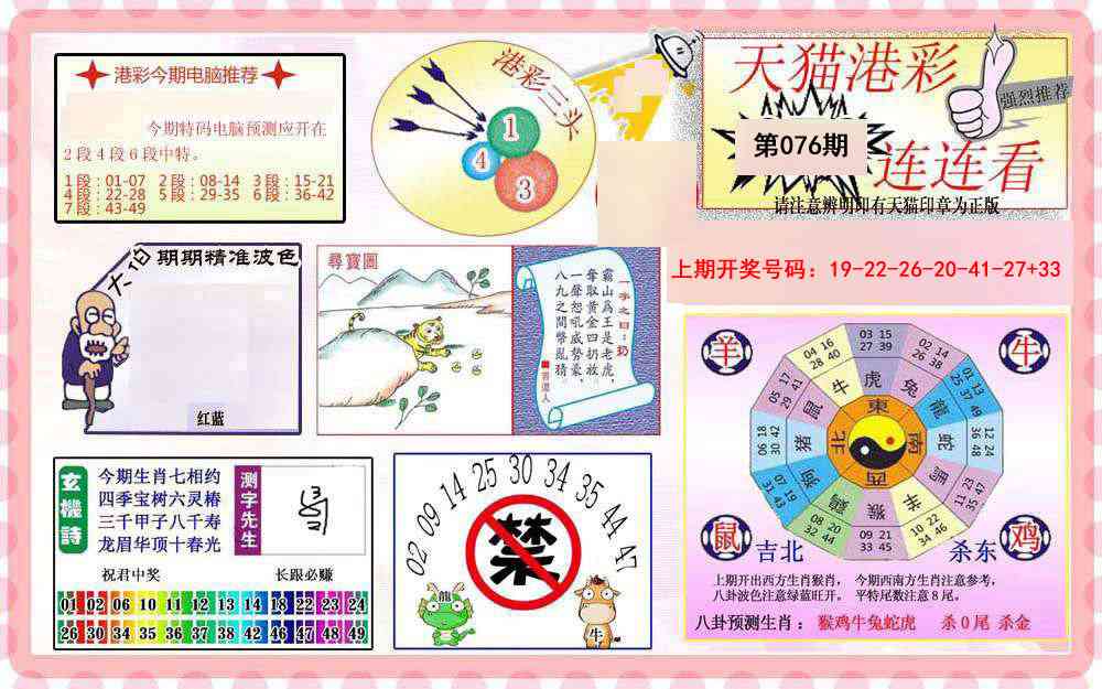 076期港彩连连中[图]