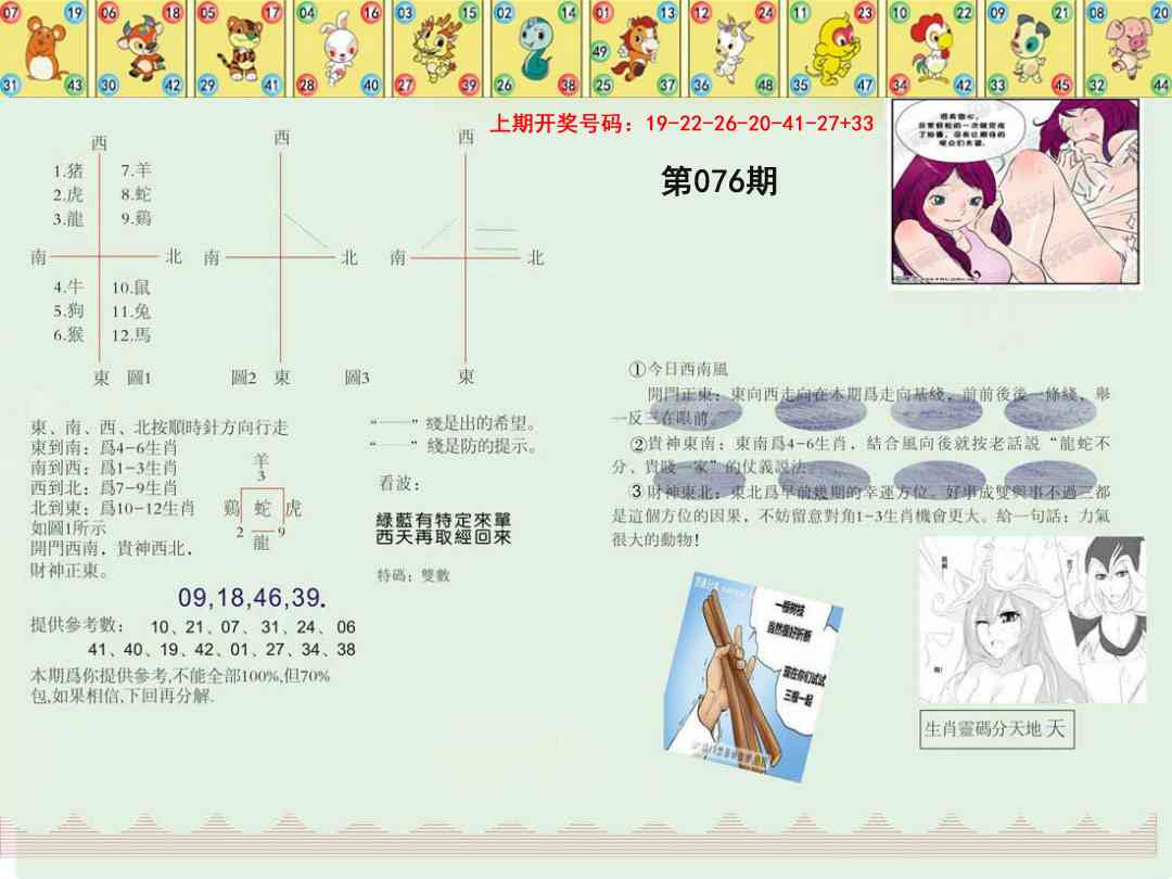 076期正版澳门足球报[图]