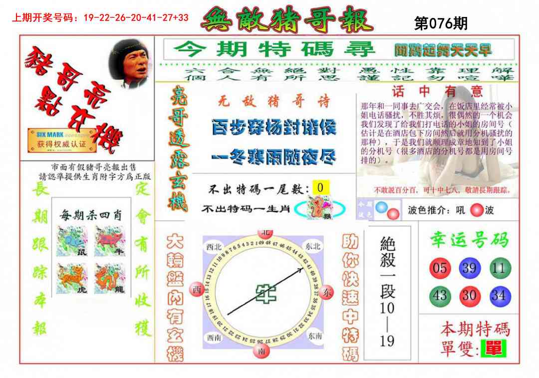 076期无敌猪哥[图]